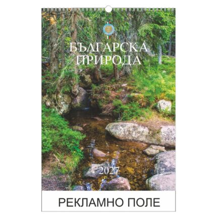 13-листов календар – Фонтани