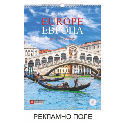 13-листов календар – Европа